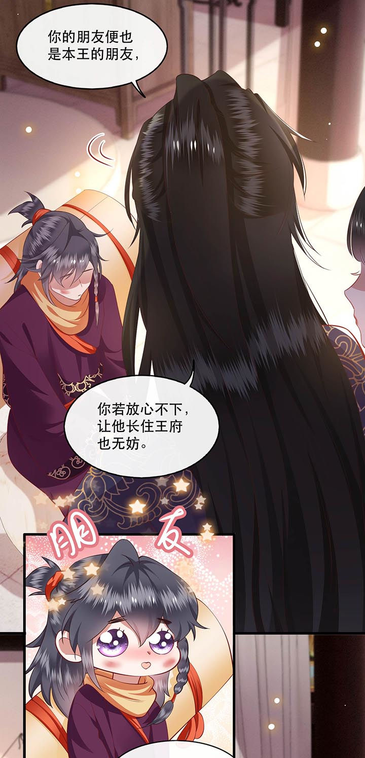 这个王妃路子野漫画,第82章：本王是她的未婚夫！3图