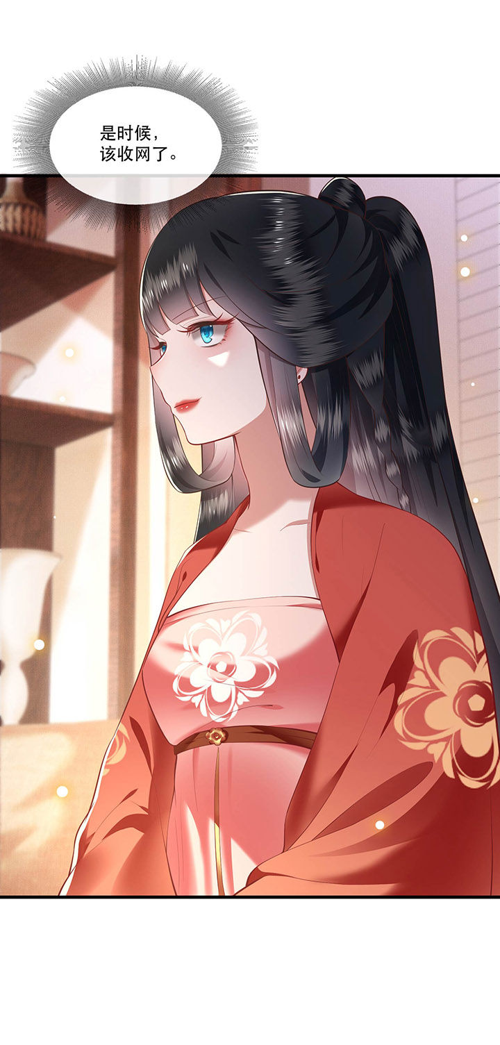 这个王妃太嚣张了漫画,第59章：是时候，该收网了2图