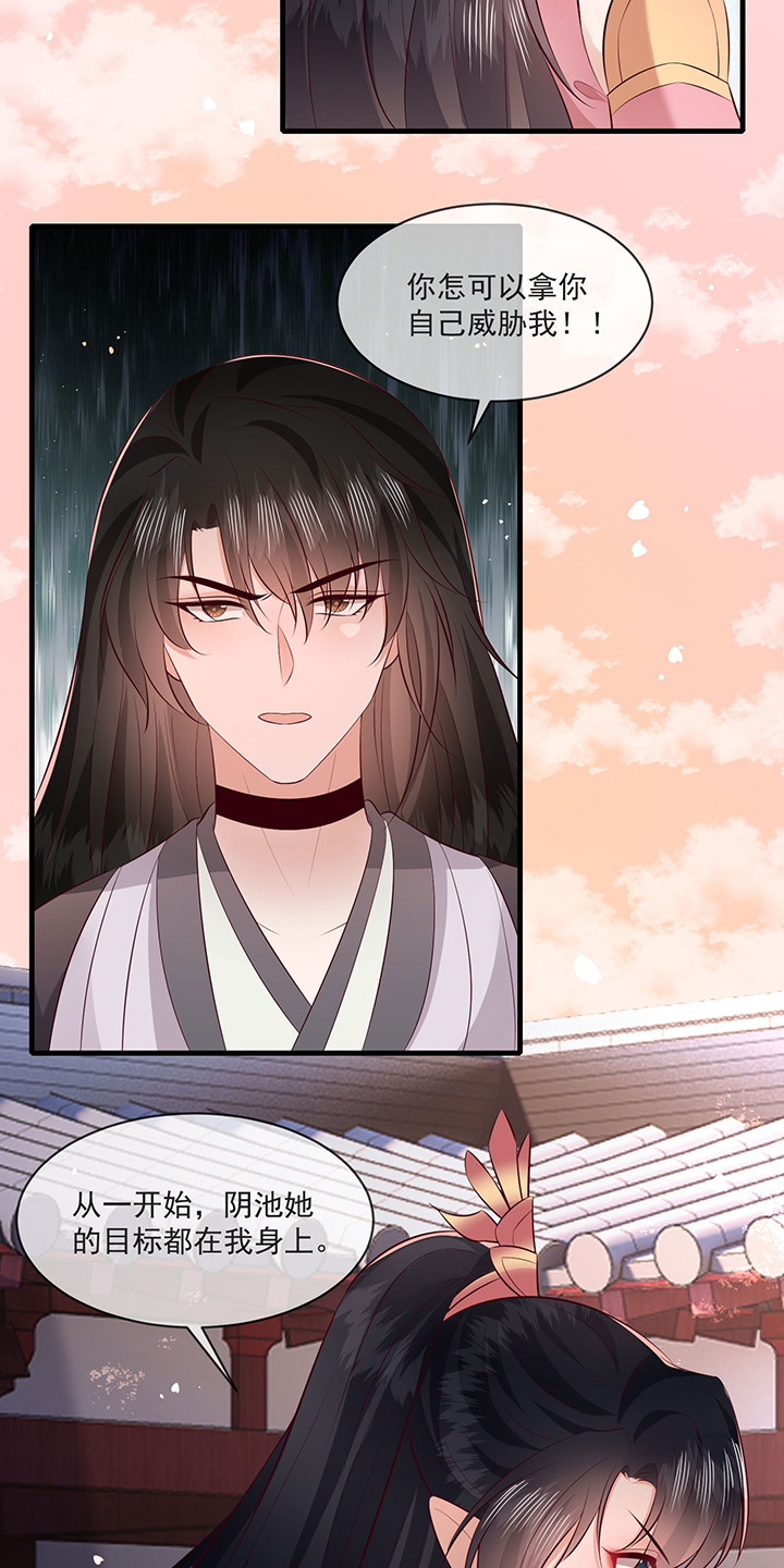 这个王妃路子野漫画漫画,第172章：莲花托生竟是她！4图