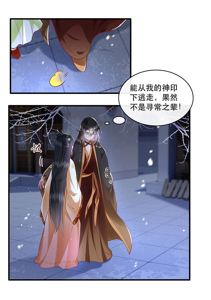 这个王妃路子野漫画,第93章：以身相许来报恩2图