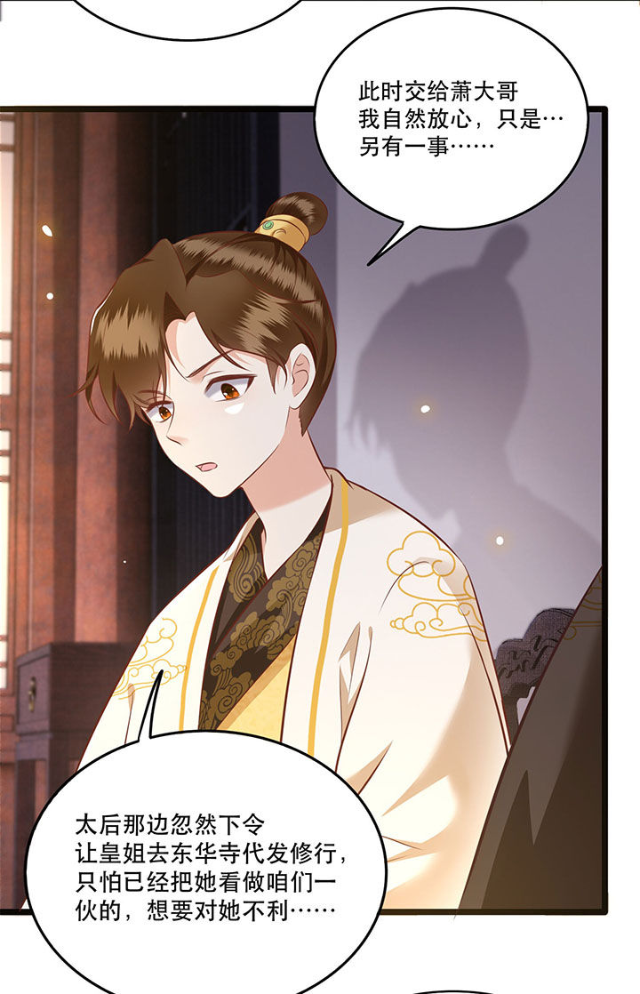 这个王妃路子野得漫画,第18章：去请教你的狗头军师4图