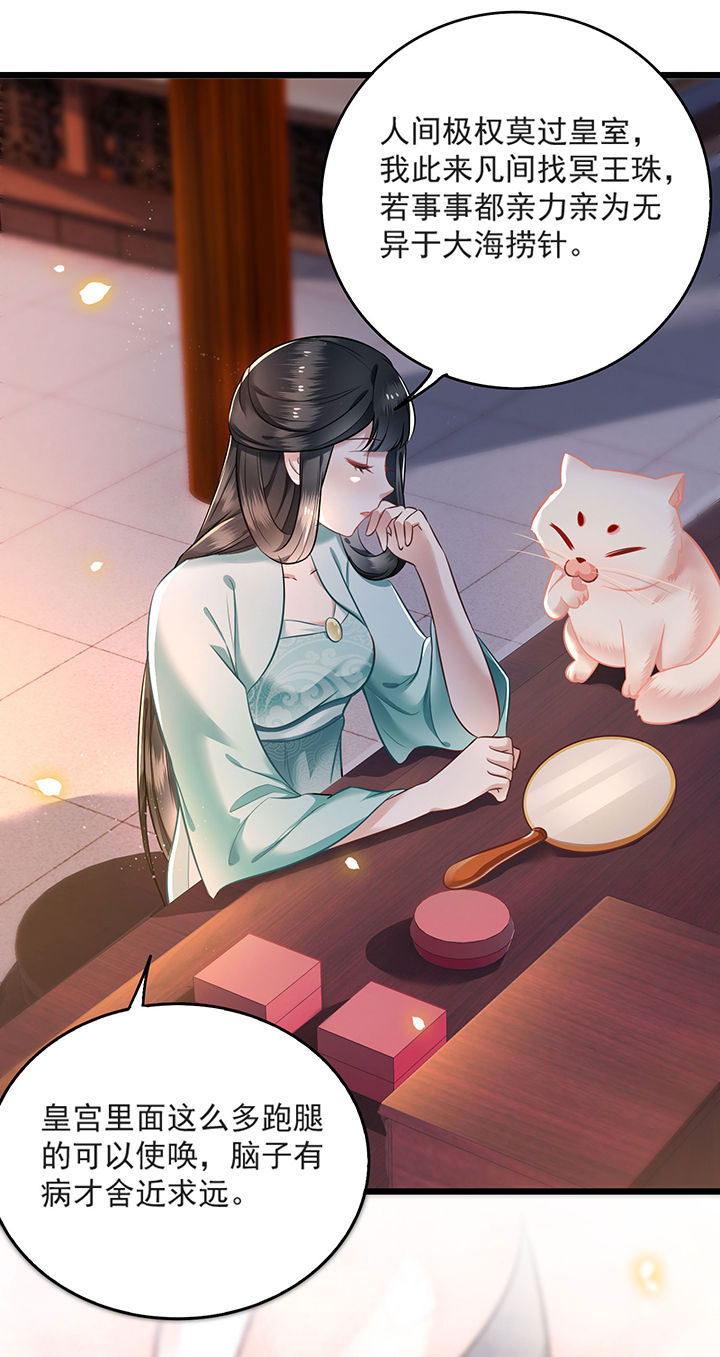 这个王妃路子野漫画漫画,第4章：如有违背百鬼缠身1图