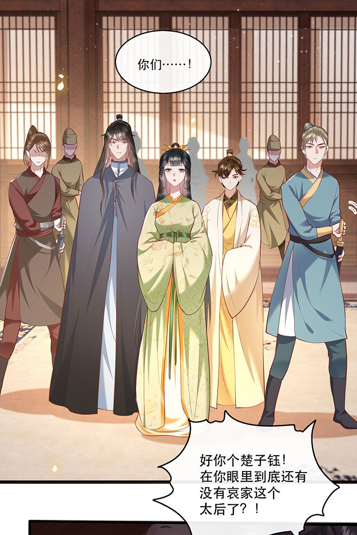 这个王妃路子野人物介绍漫画,第44章：本宫的奴才，轮不到你教训！2图