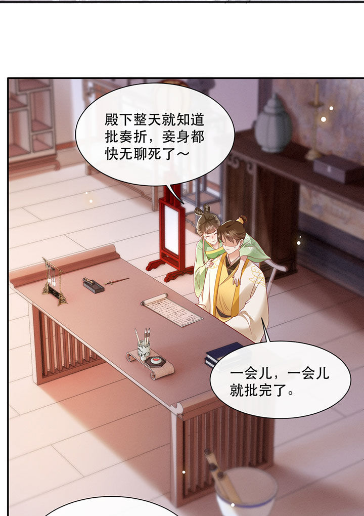 这个王妃路子野得宠动漫在线观看漫画,第107章：纳了良娣？1图