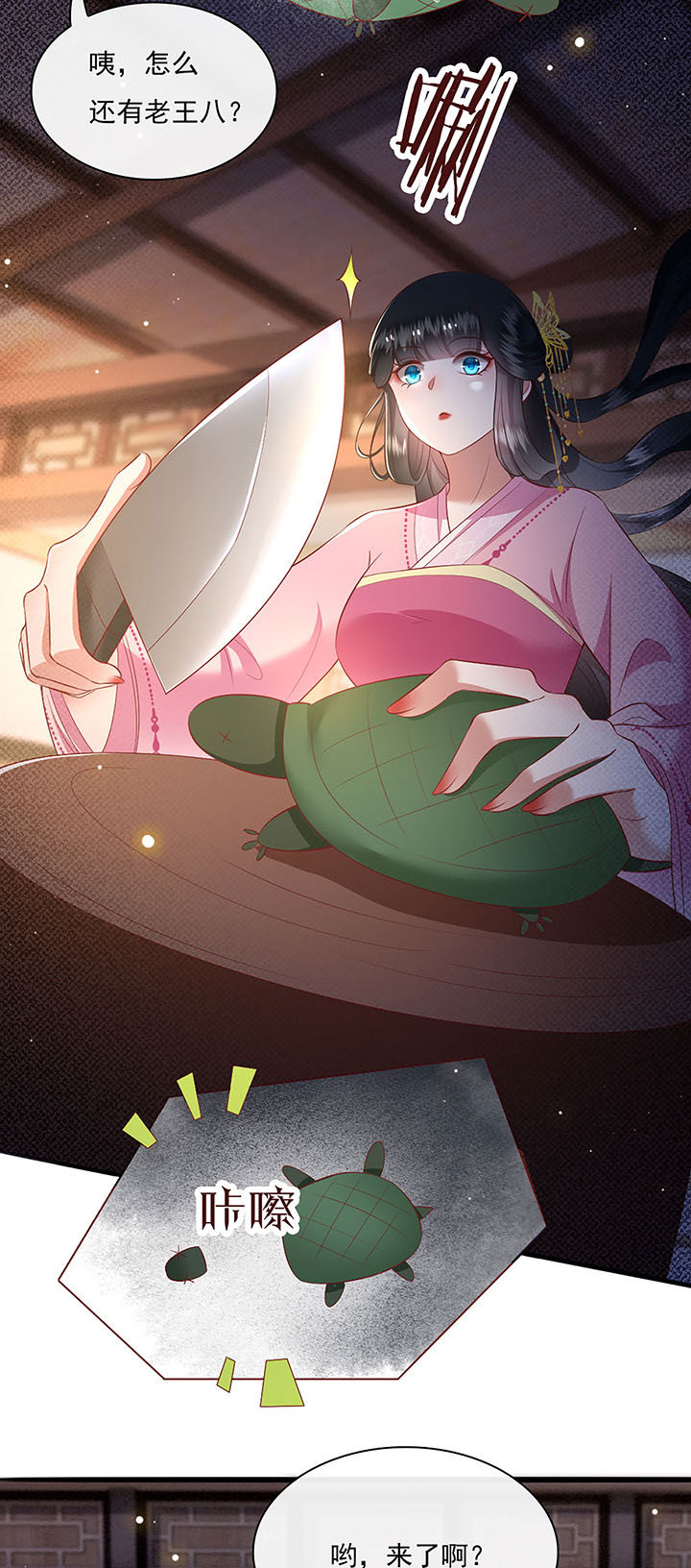 这个王妃路子野漫画,第123章：本公主给你做老鳖汤3图