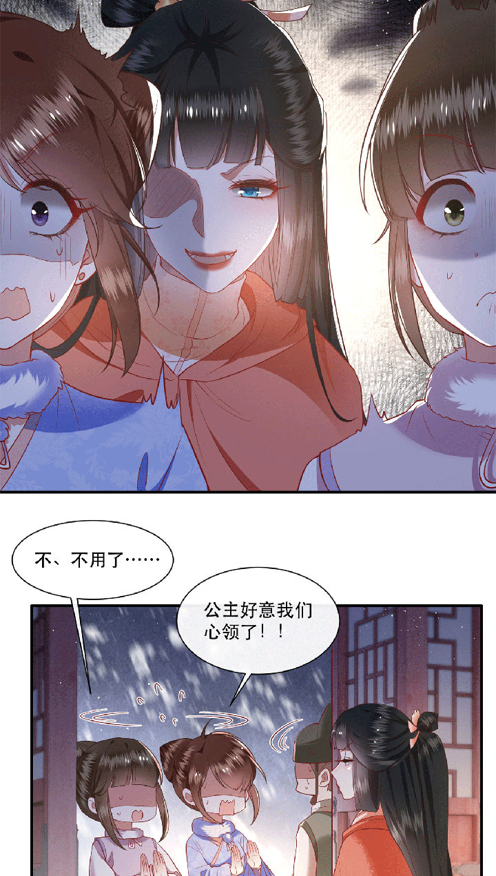王妃路子野要宠 封侯拜饭漫画,第115章：她天残地缺啊4图
