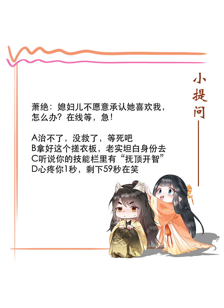 王妃路子野要宠 封侯拜饭漫画,第114章：是喜欢还是崇拜？2图