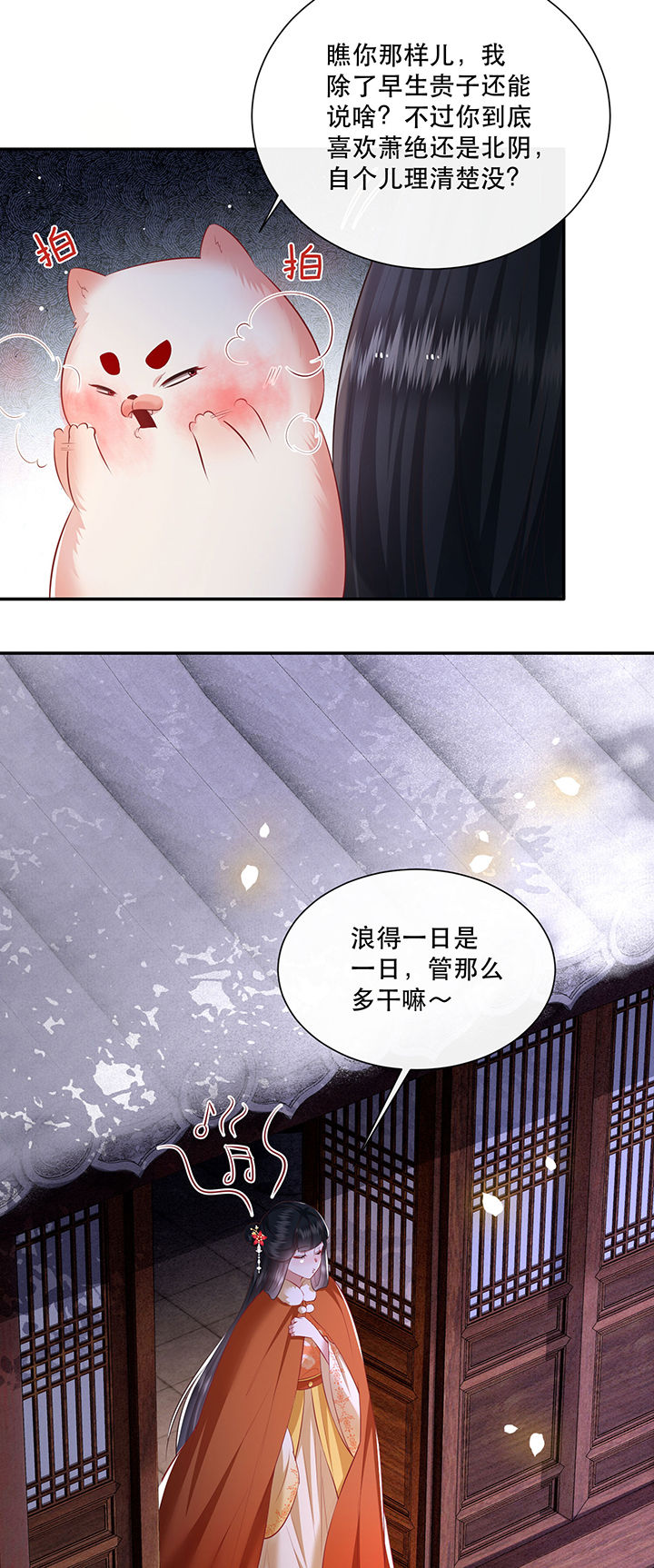 这个王妃不对劲漫画,第125章：恋爱的酸臭味3图