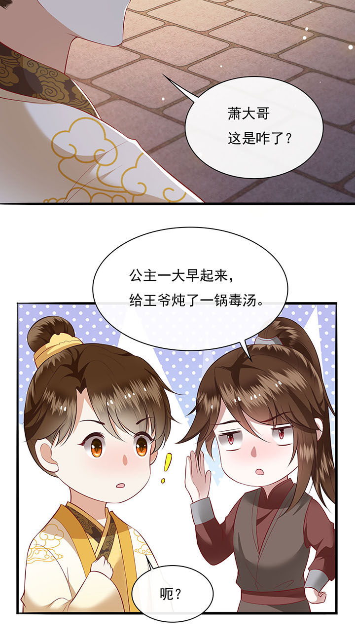 得宠全文免费阅读北夜漫画,第123章：本公主给你做老鳖汤5图