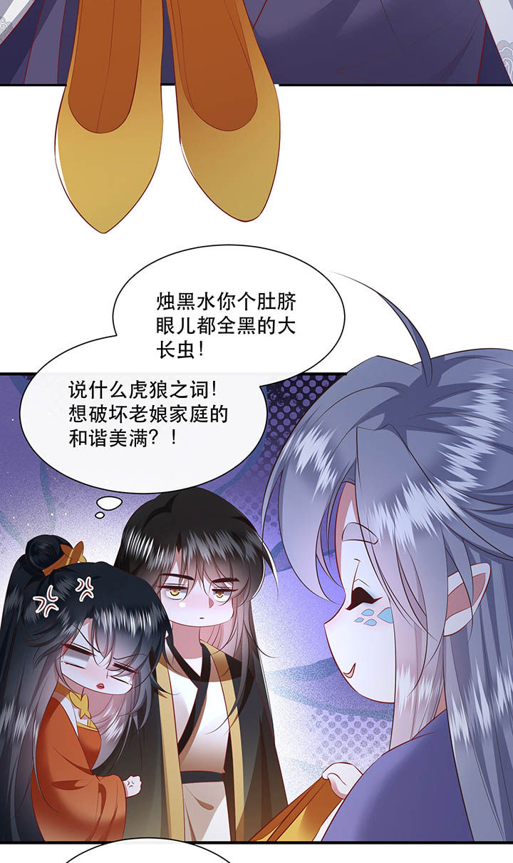 这个王妃路子野漫画,第149章：说什么虎狼之词4图