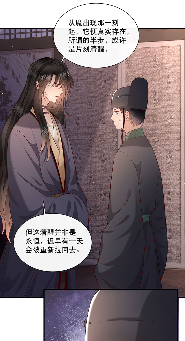 这个王妃路子有点野免费看动漫漫画,第162章：烛黑水把我卖了？3图