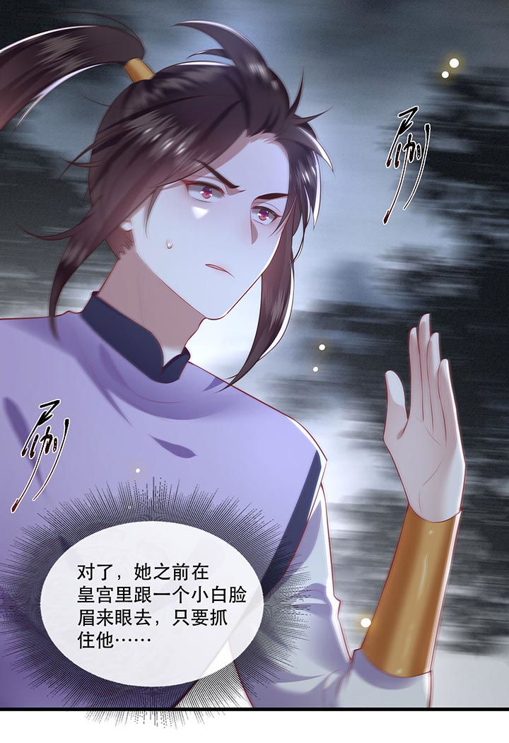 这个王妃路子有点野全文免费阅读漫画,第84章：敢动他，老娘吞了你！2图