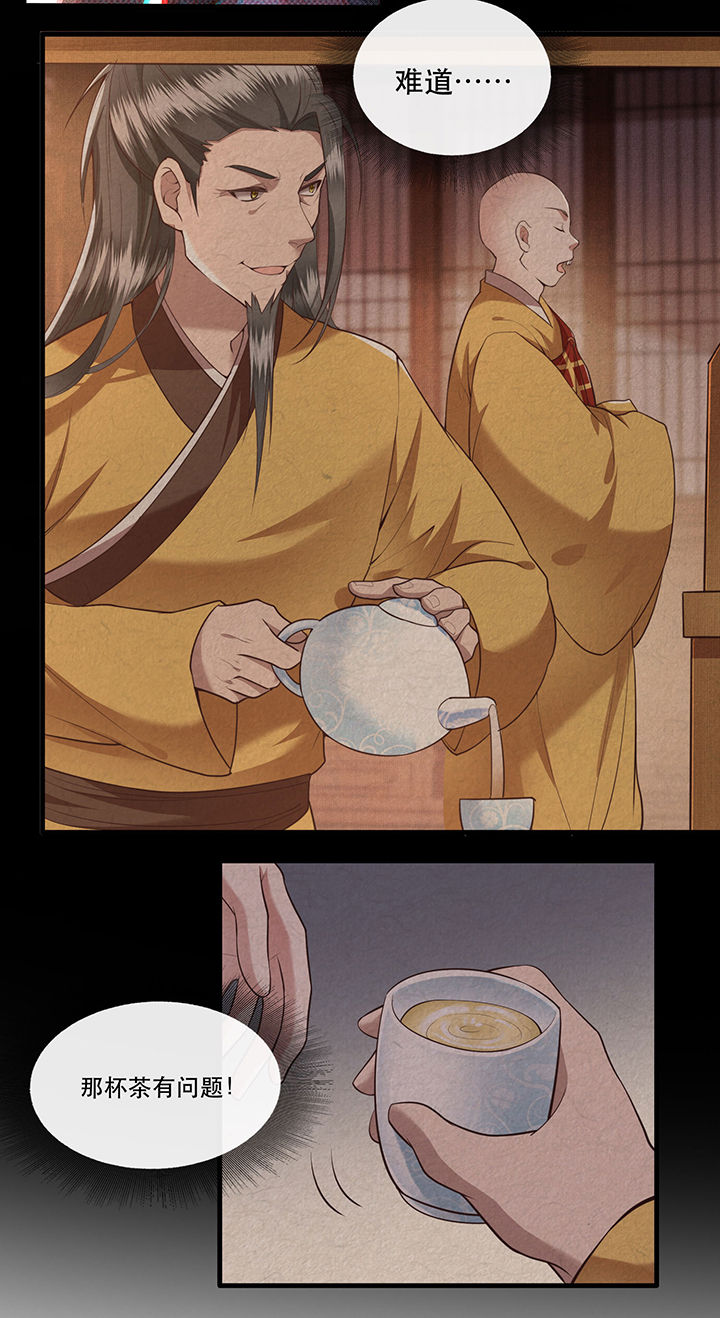 这个王妃路子野漫画,第33章：赶紧把那只猫精收拾了！_1图