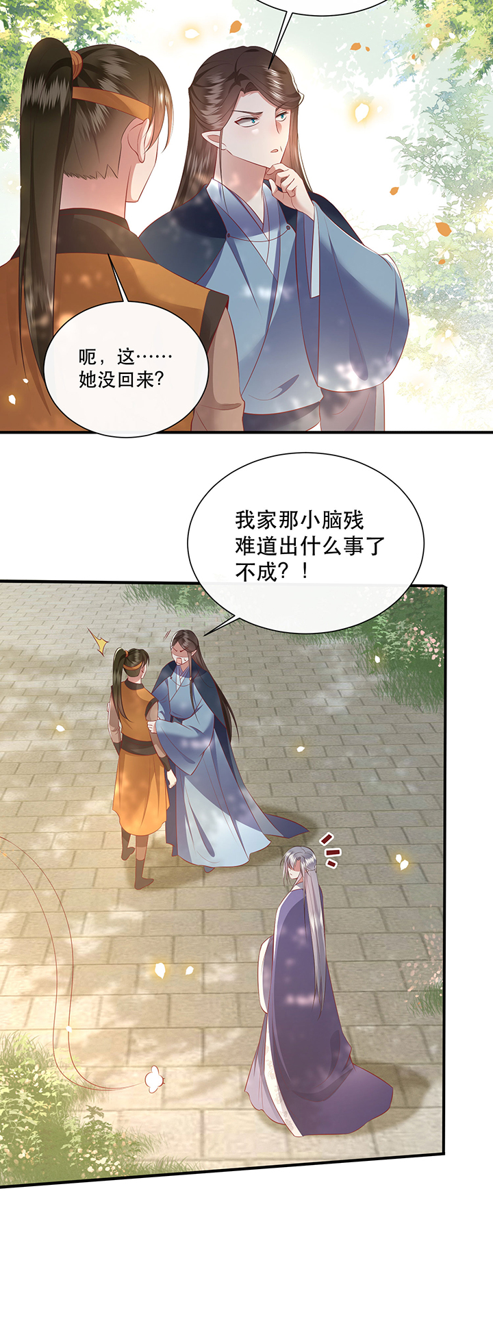 得宠全文免费阅读北夜漫画,第138章：玉面剥皮小郎君1图