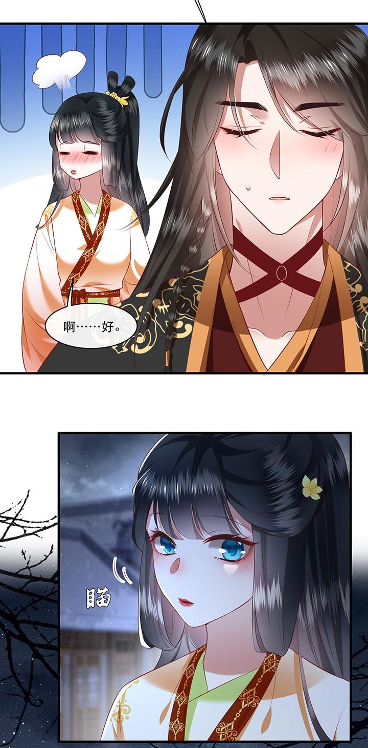 得宠漫画,第94章：想恋爱？还是想篡位？2图