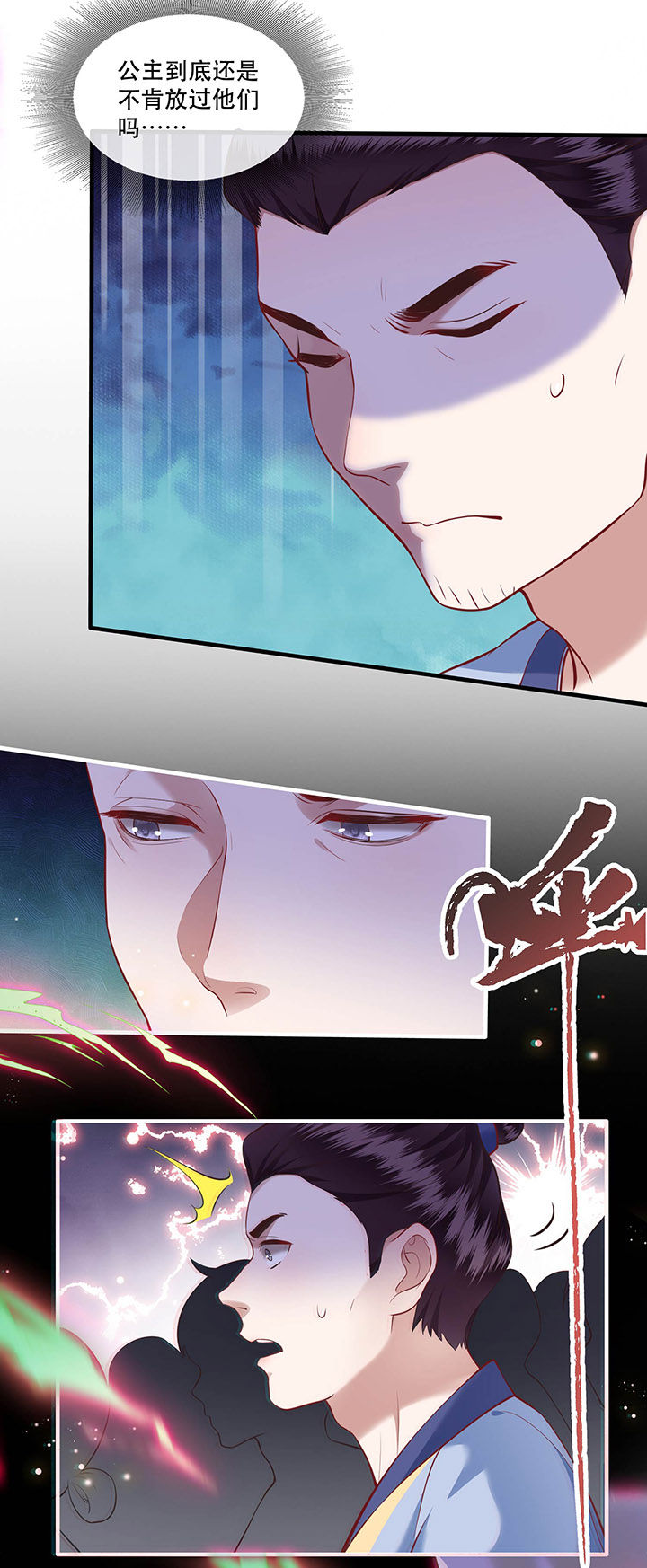 这个王妃路子野漫画,第49章：大敌当前，补充粮草！5图