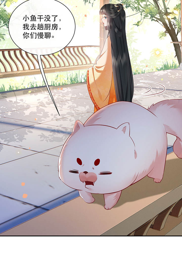 这个王妃路子野漫画,第104章：公主殿下在找我？1图