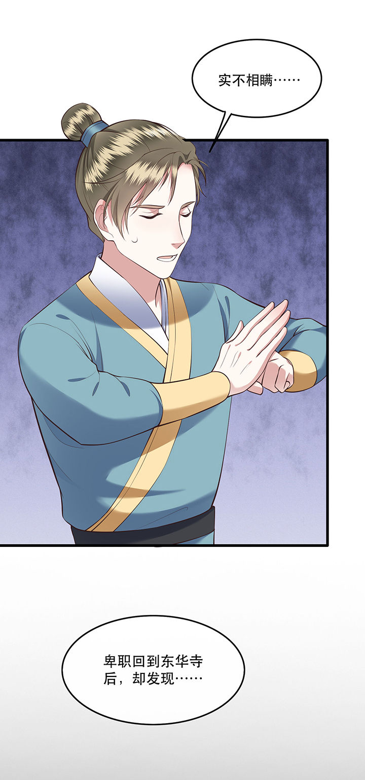 这个王妃路子野漫画,第47章：感觉身体被掏空5图