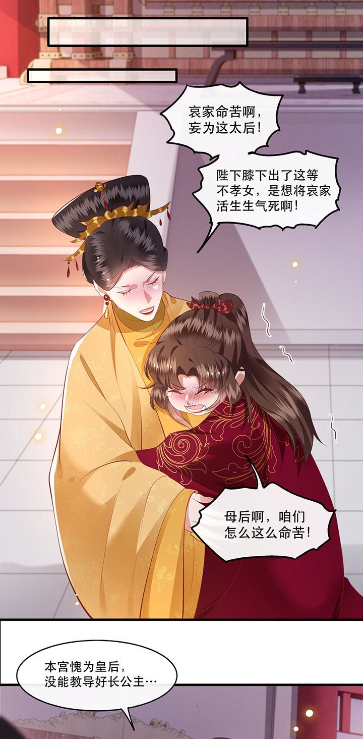 这个王妃路子野得宠免费下载漫画,第77章：打的就是这群白眼狼!4图
