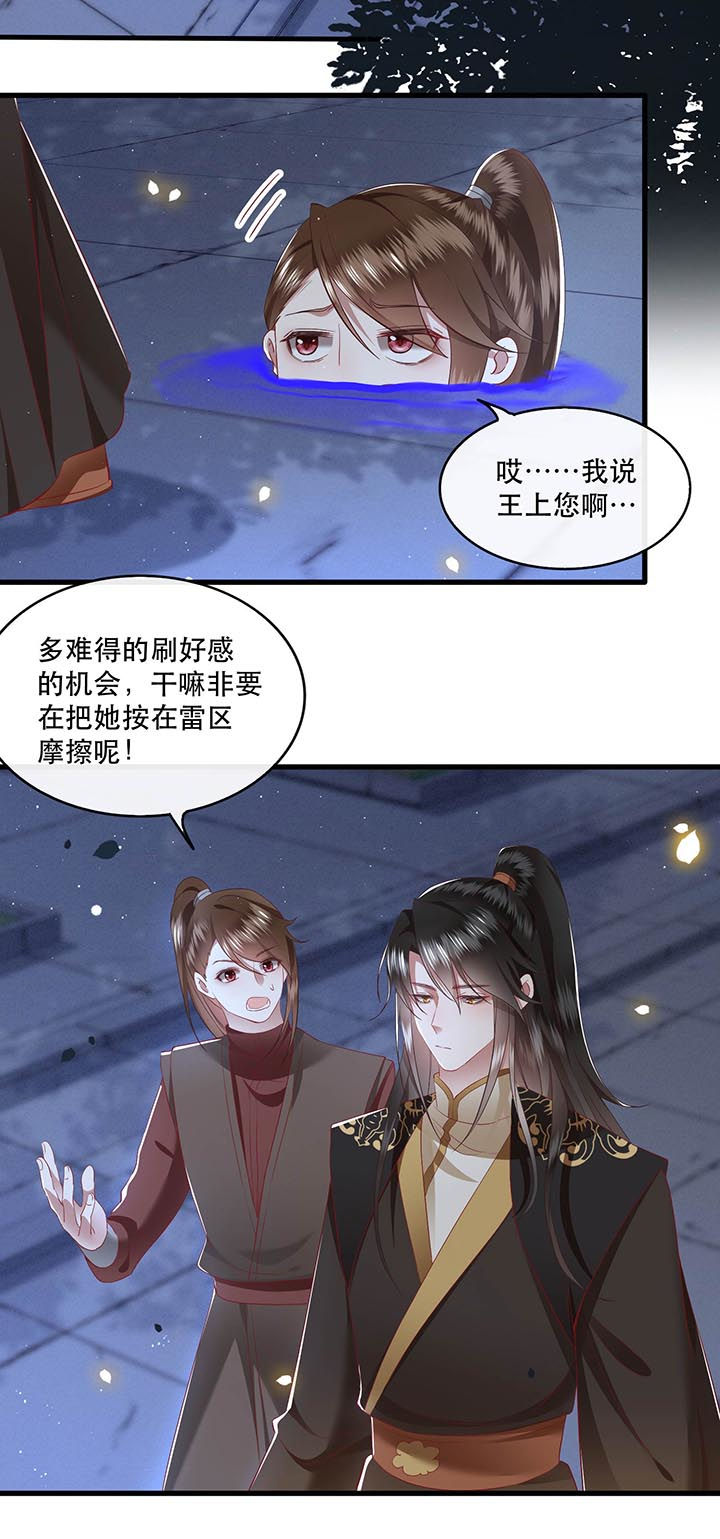 这个王妃路子野得宠动漫在线观看漫画,第97章：你给我滚！!1图