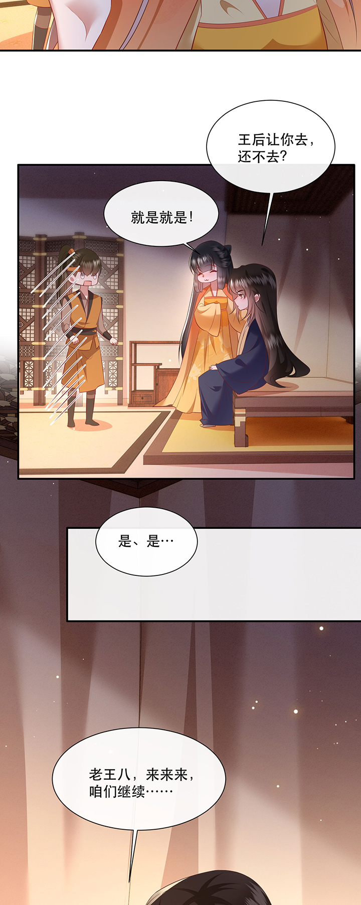 这个王妃路子野漫画,第139章：只能是我的1图