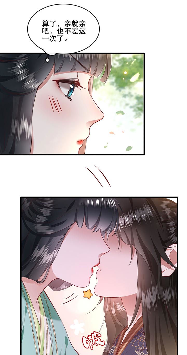 这个王妃路子野漫画,第87章：老王八你耍我！3图