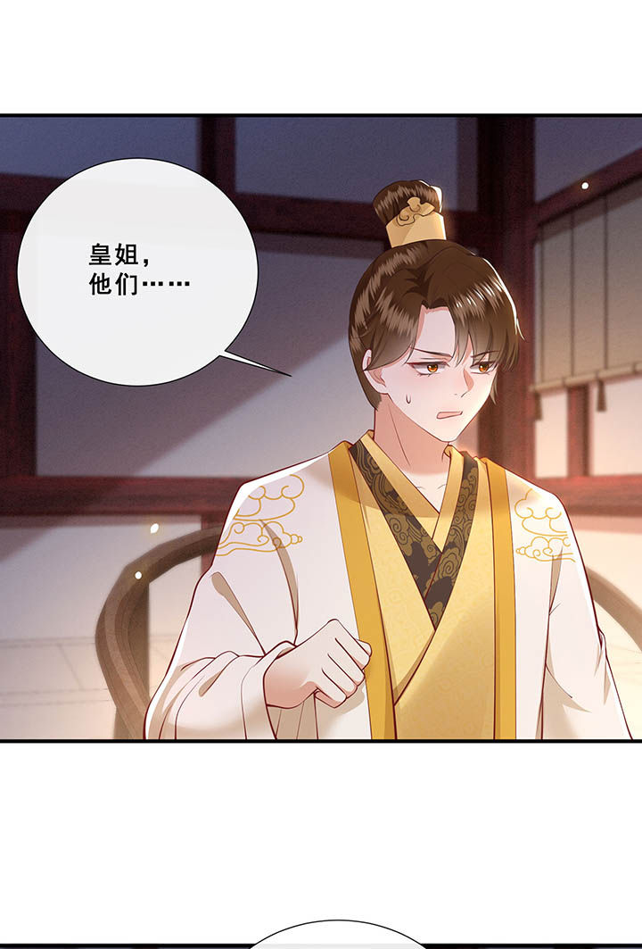 这个王妃有点野漫画,第109章：敢动老娘的人？4图