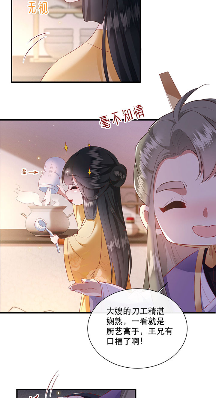 这个王妃路子野漫画,第124章：余生交给你3图