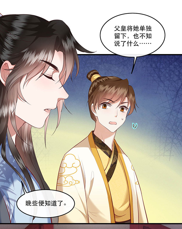 这个王妃路子野得宠动漫在线观看漫画,第48章：这桩婚事，你如何考虑？3图