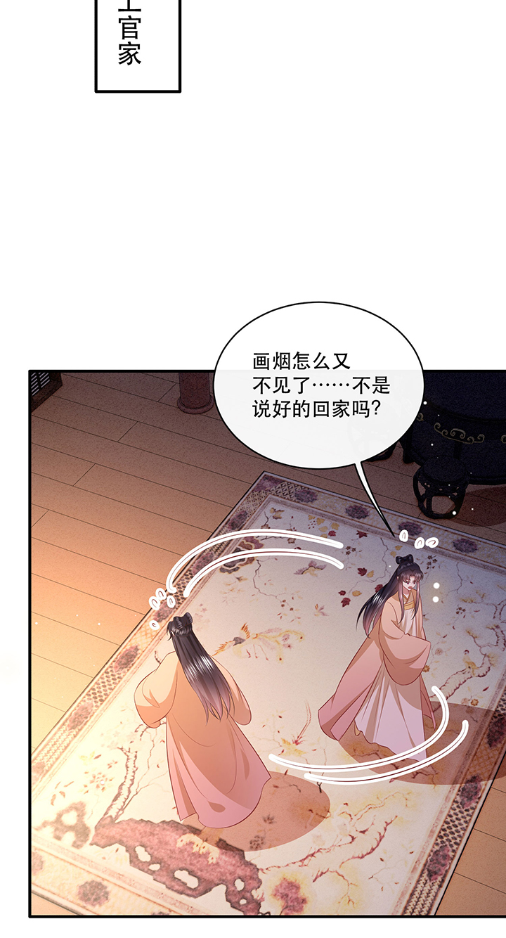 这个王妃有点萌电视剧漫画,第166章：吃了你也不为过吧4图