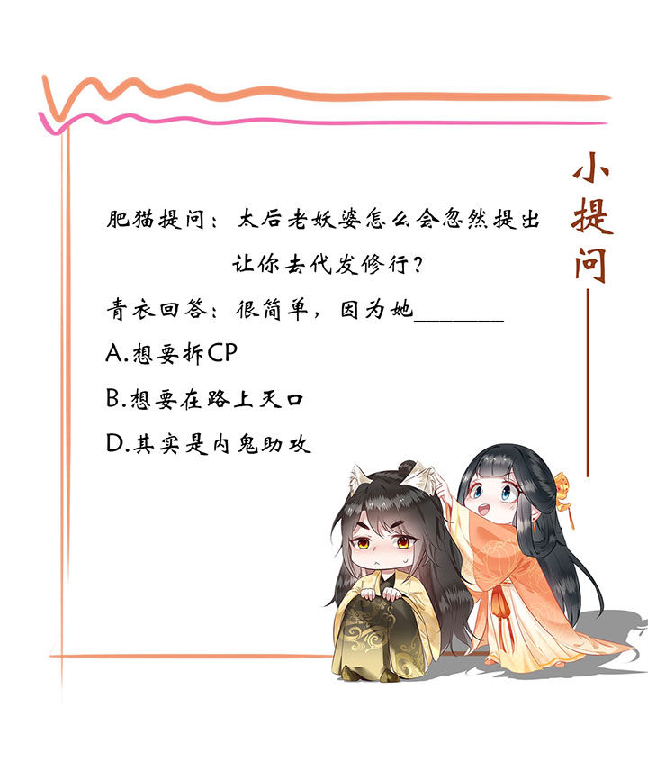 这个王妃路子野得漫画,第18章：去请教你的狗头军师3图