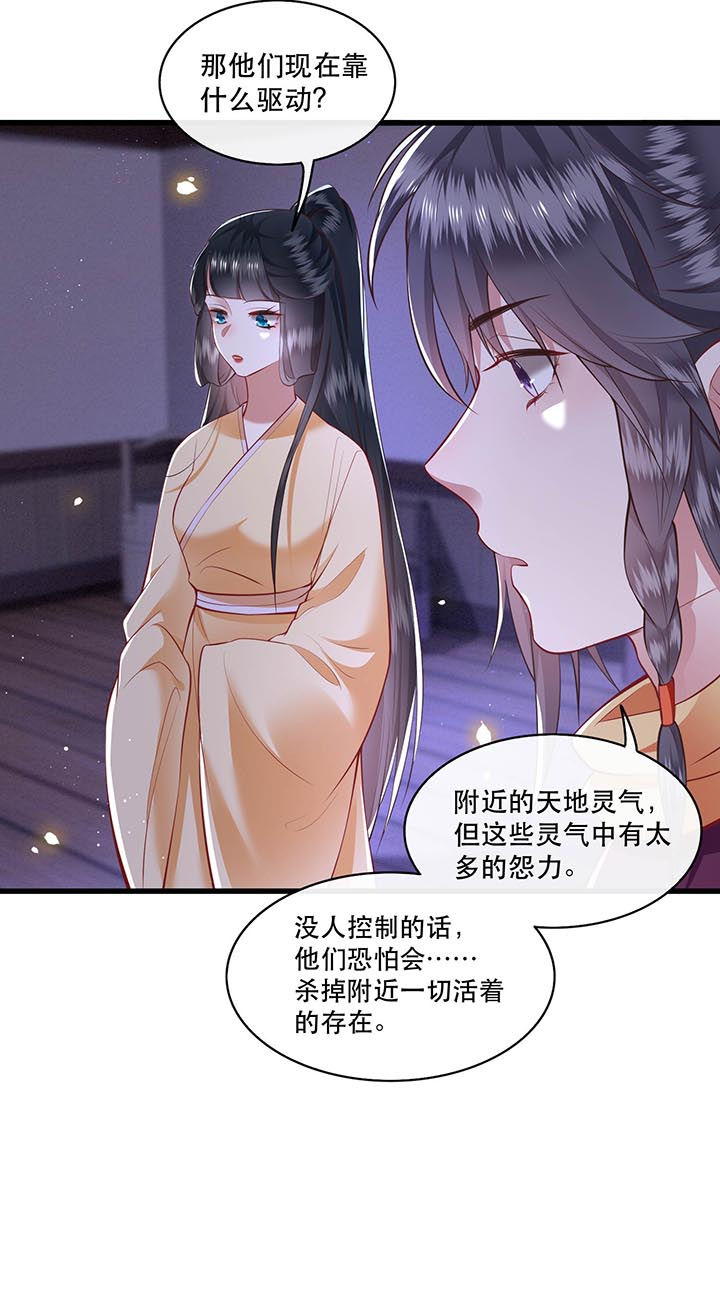 这个王妃路子野漫画,第89章：我若害她，你便杀了我1图