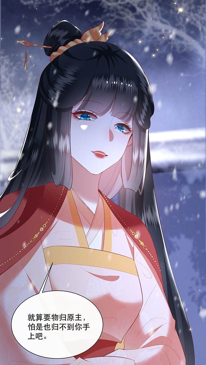 王妃路子野要宠 封侯拜饭漫画,第119章：好一个北阴啊！2图