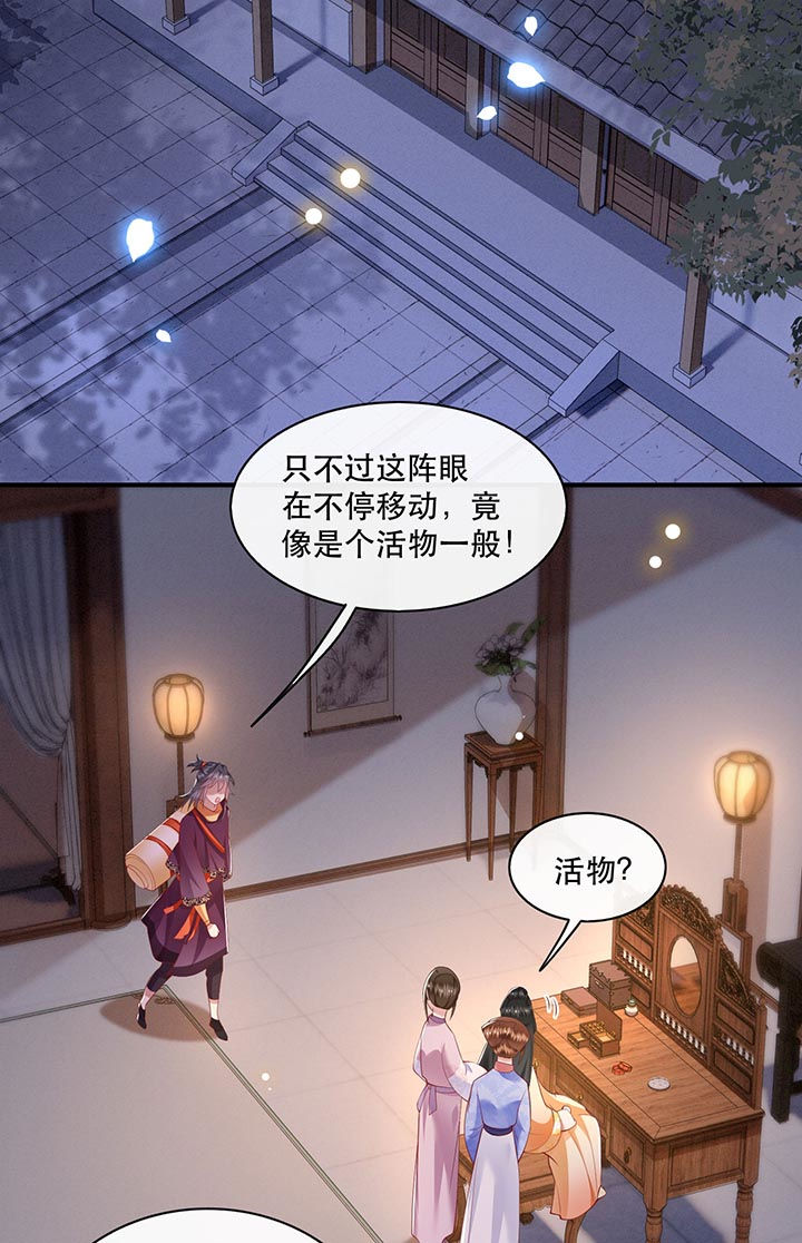 这个王妃路子野漫画,第98章：阵眼在她身上吗？2图