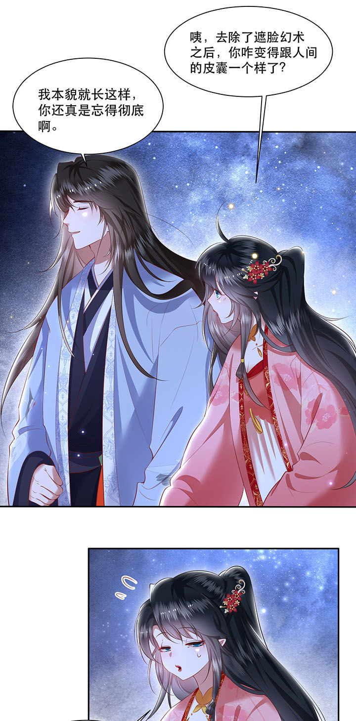 这个王妃路子野漫画,第126章：求个婚告昭六界？！1图