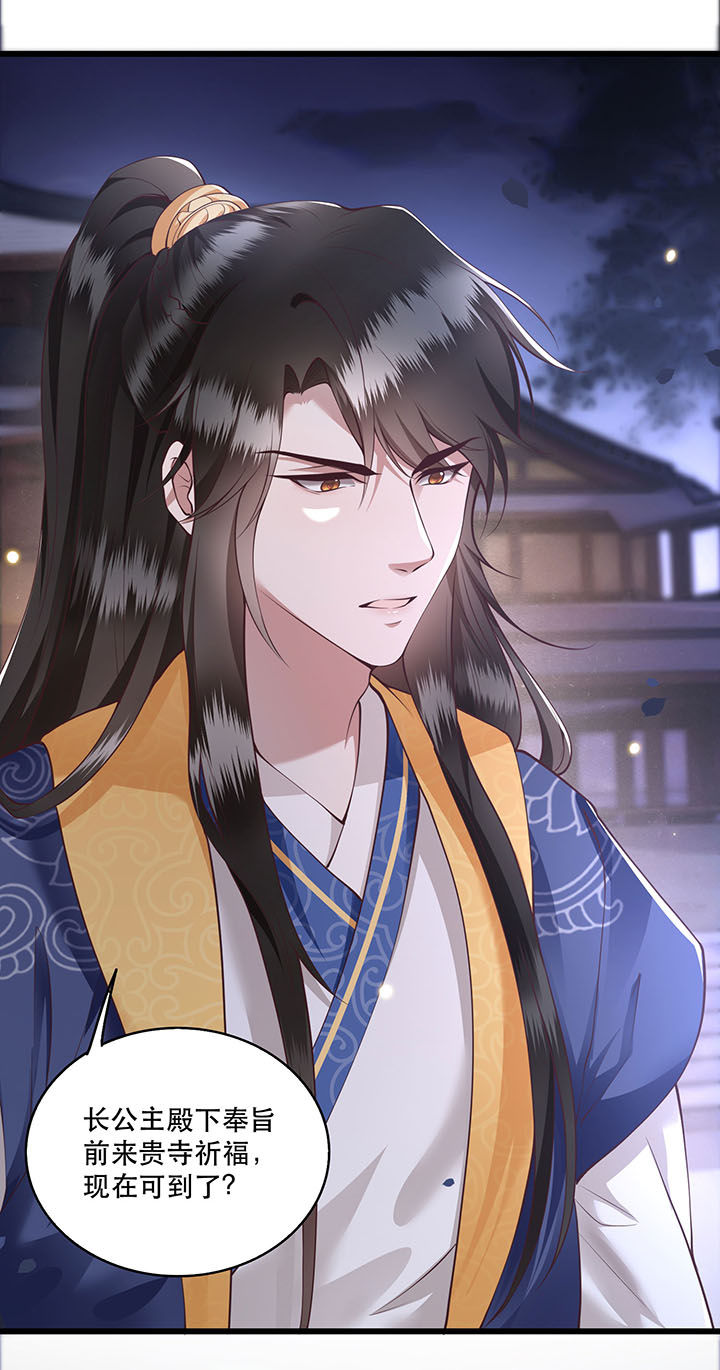 这个王妃有点野漫画,第20章：逼本座翻脸是吧！1图