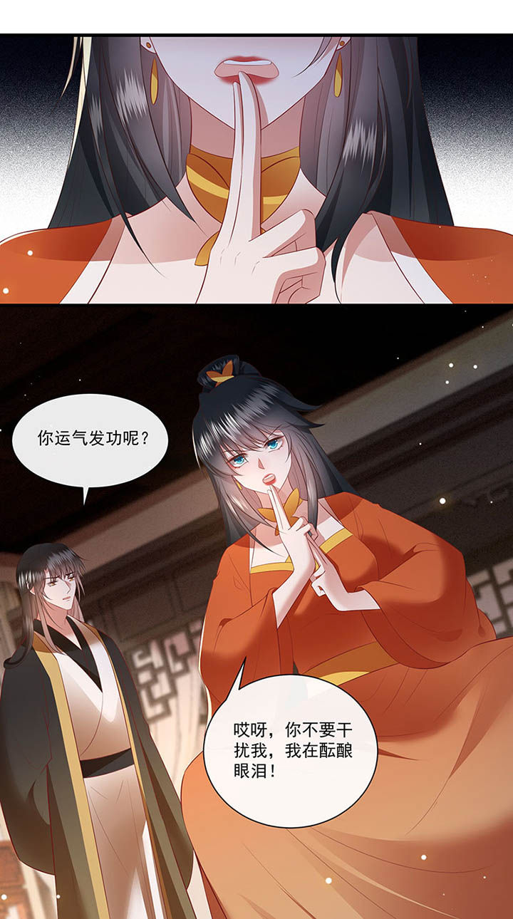 这个王妃路子野漫画,第151章：生气的男人怎么哄2图