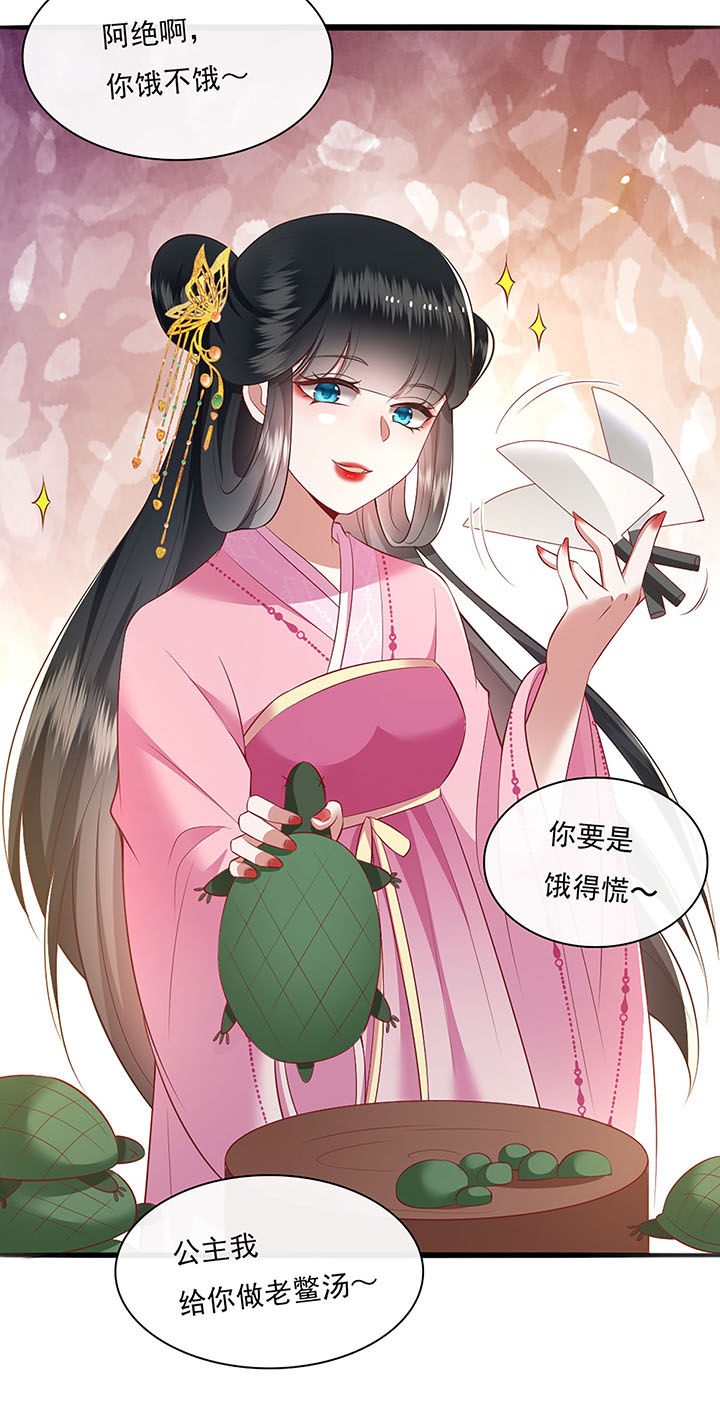 这个王妃路子野漫画,第123章：本公主给你做老鳖汤5图
