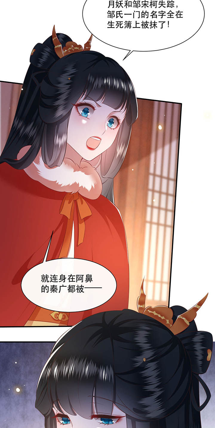 这个王妃路子野漫画,第130章：给你问话的机会3图