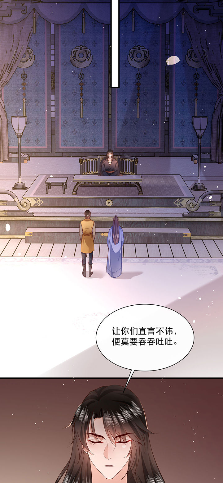 这个王妃有点野全集漫画,第152章：求情5图