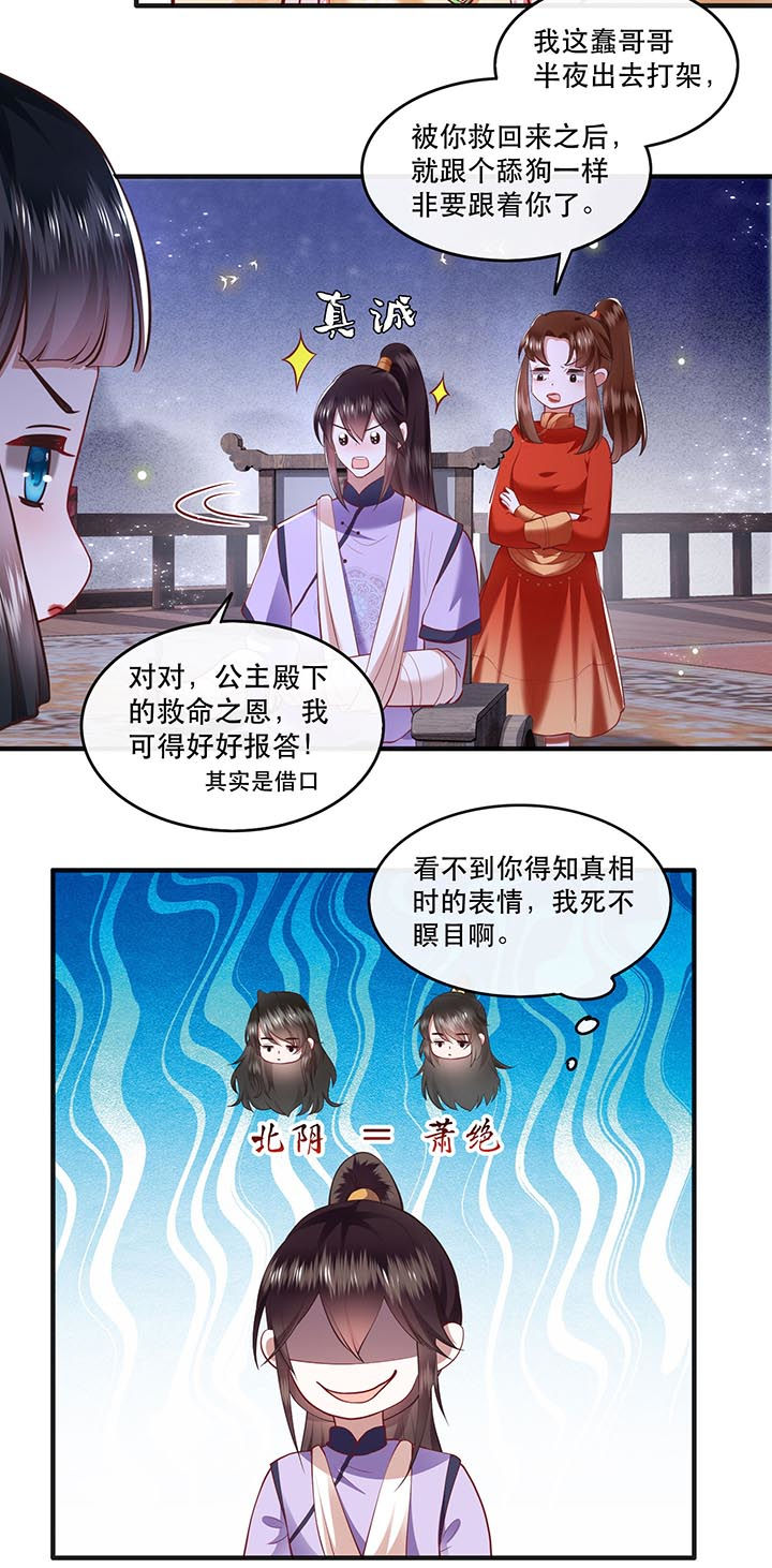 这个王妃路子野漫画,第88章：叫我主人？5图
