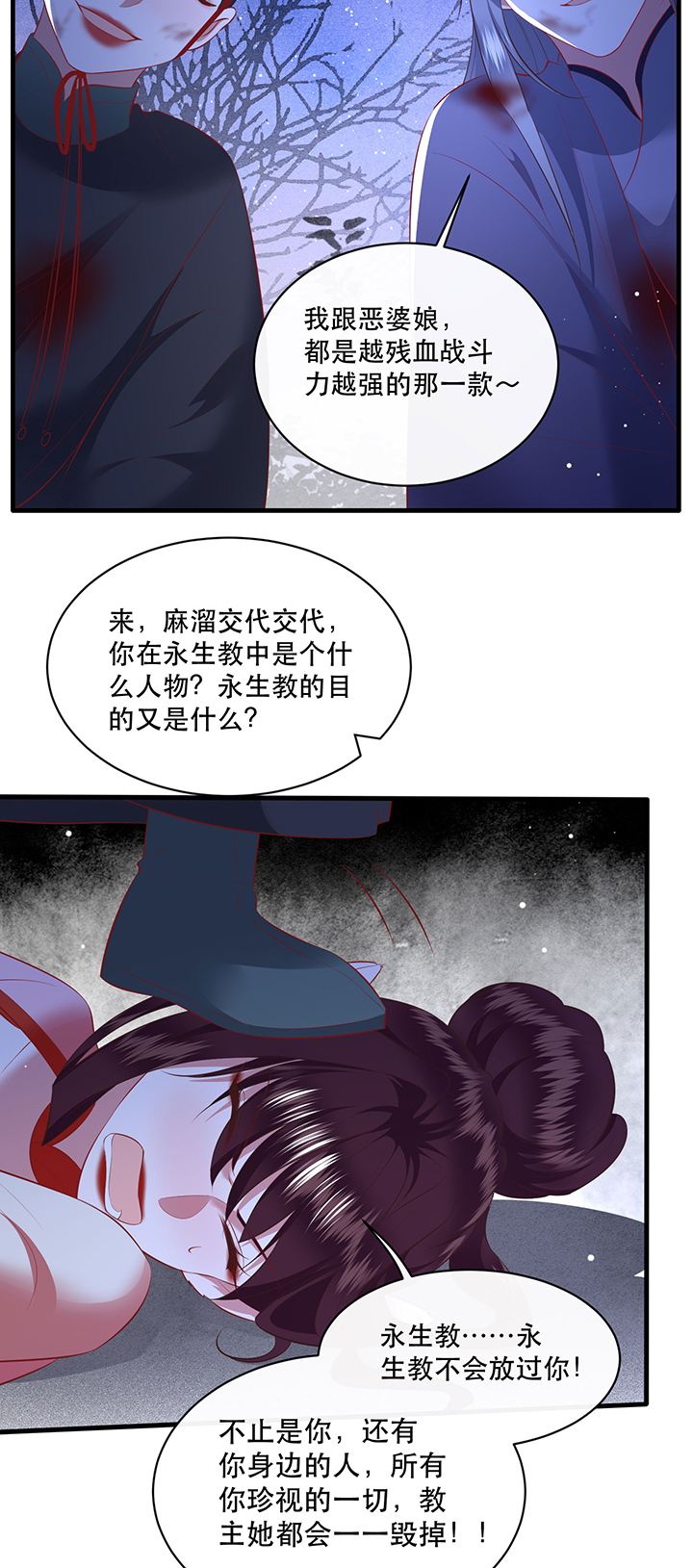 得宠全文免费阅读北夜漫画,第164章：戏好假啊5图
