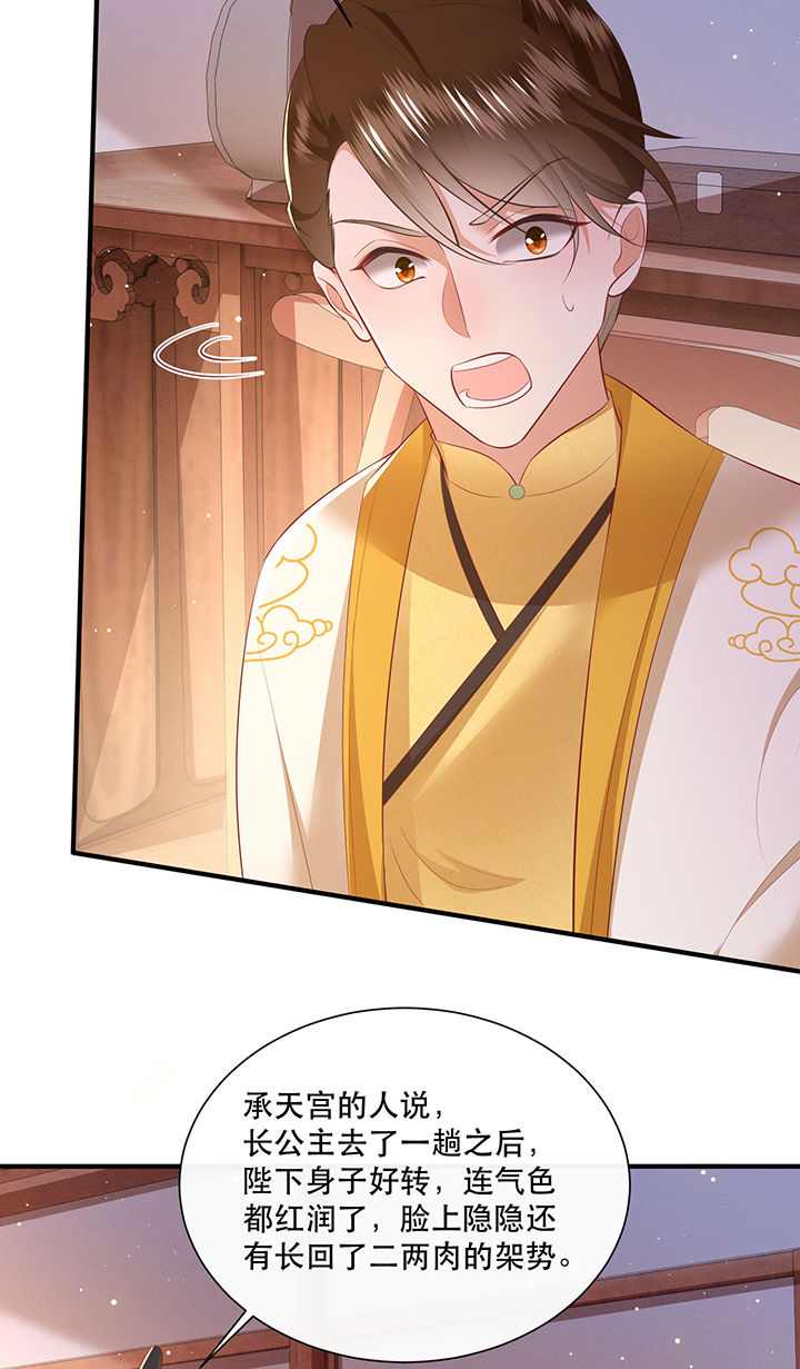 这个王妃路子野705章漫画,第134章：我怎么变成人了呢？！1图