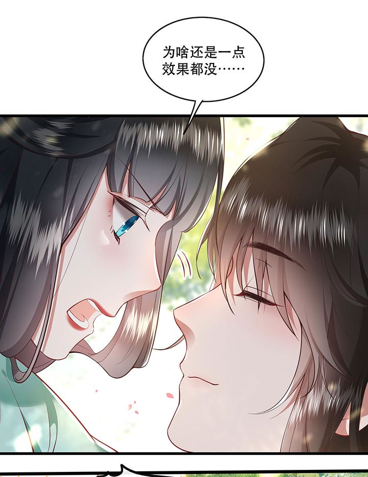 这个王妃路子野漫画,第87章：老王八你耍我！3图