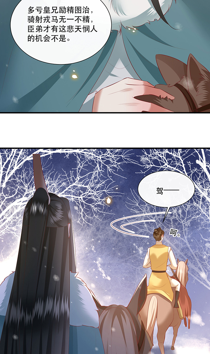 这个王妃路子野漫画,第135章：小老弟，你成熟了4图