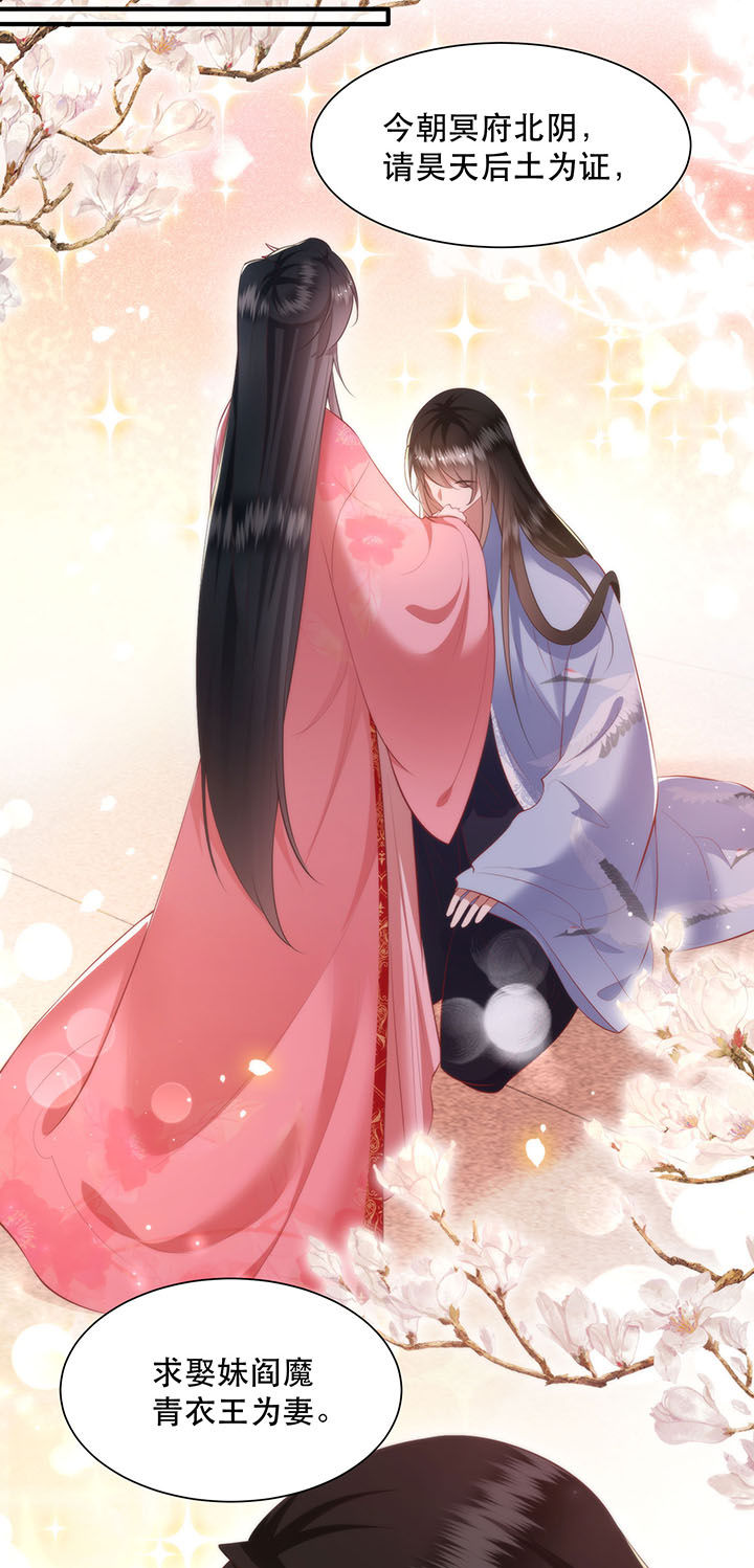 这个王妃路子野漫画,第126章：求个婚告昭六界？！2图