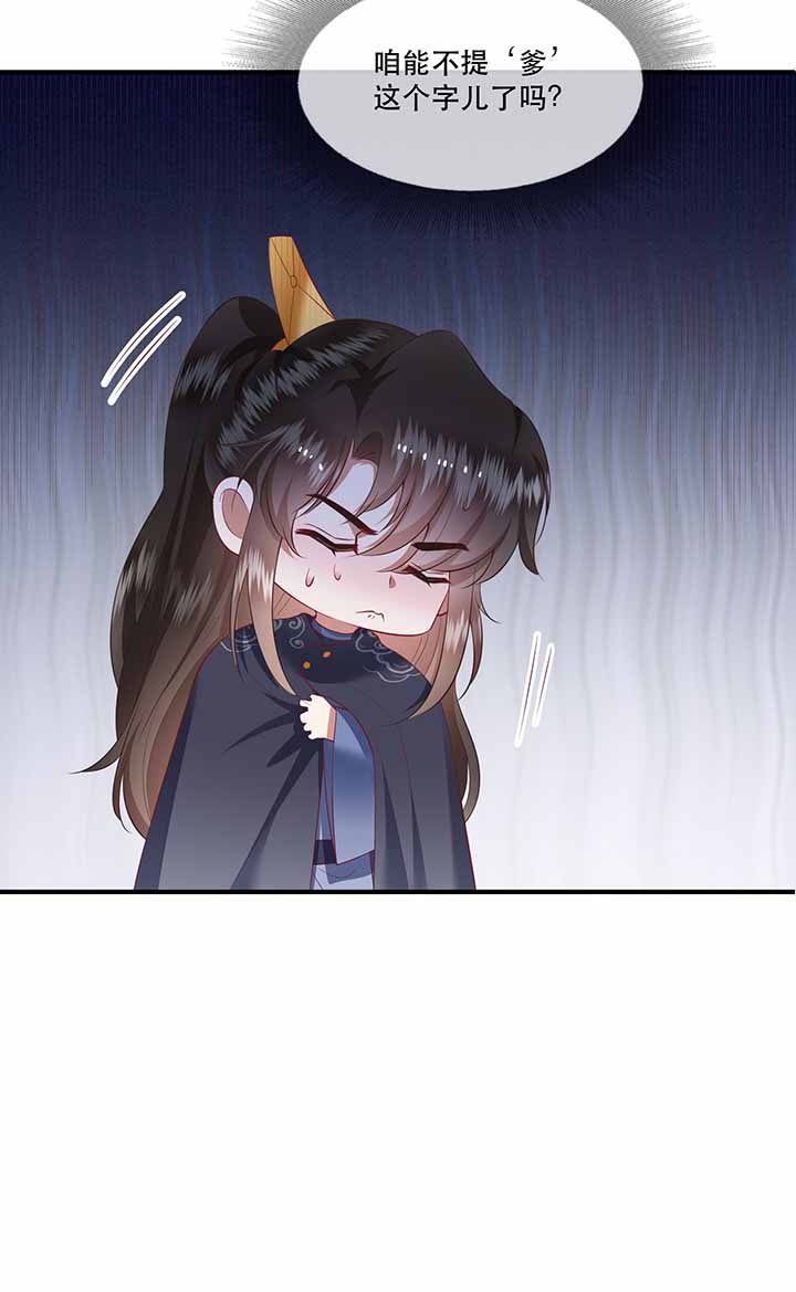 这个王妃不对劲漫画,第121章：他就是你的儿子啊！4图