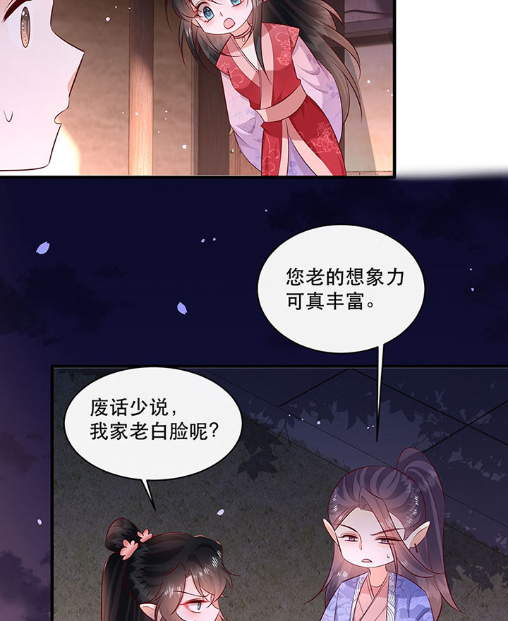 这个王妃路子有点野漫画,第174章：【番外】520特别篇3图