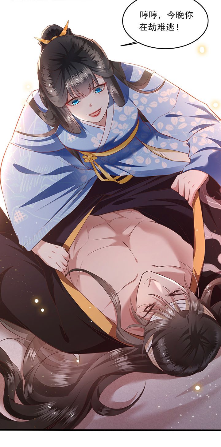 这个王妃路子野漫画,第38章：今晚你在劫难逃！5图