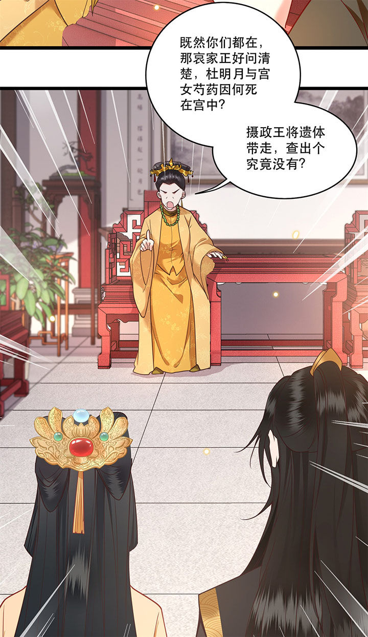这个王妃路子野得漫画,第14章：娘娘在此谁敢造次1图
